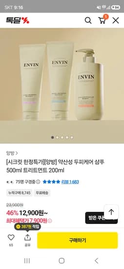 앙방 약산성 두피케어 샴푸 500ml 10900원 핫딜