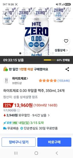 하이트제로 0.00 무알콜 맥주, 350ml, 24개 13960원 핫딜