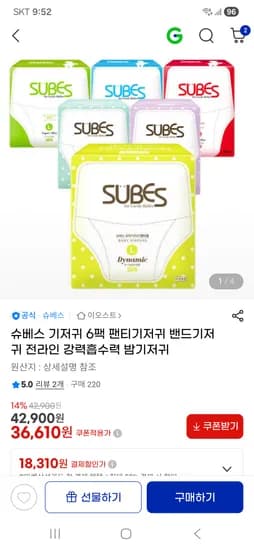 슈베스 기저귀 다이나믹 팬티 대형 6팩 120매 36,610원