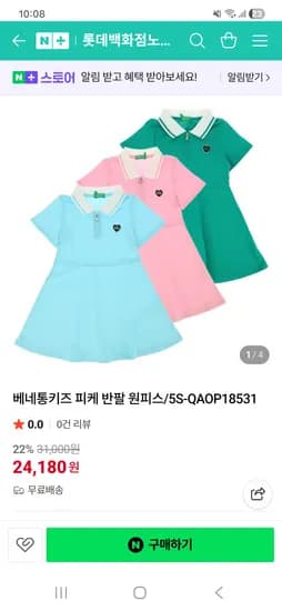 베네통키즈 피케 반팔 원피스 24,180원 무료배송