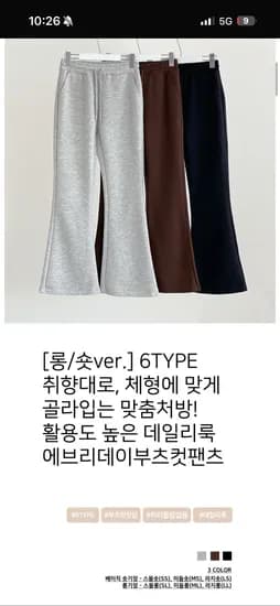 부츠컷 트레이닝 팬츠 9,610원 무배  / 숏,롱 빅사이즈있음