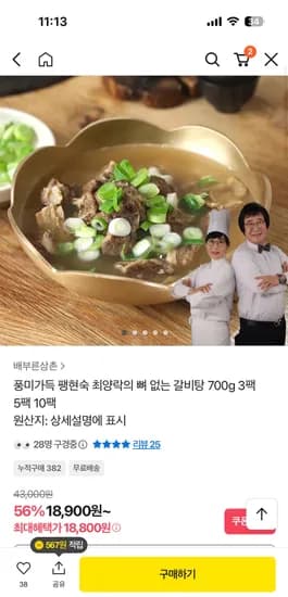 팽현숙 최양락의 뼈없는 갈비탕 700g 3팩 18,800원 무배