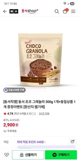 동서shop 초코 그래놀라 300g × 2개 2900원 무배