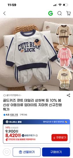 골드키즈 데일리 상하복 8010원 ~ 무배