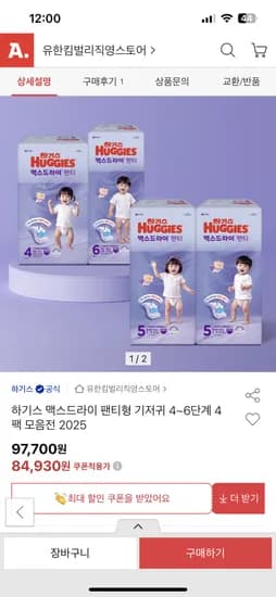 하기스 맥스드라이 팬티형 4단계 4팩 / 78980원(장당379) 초핫딜