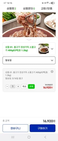 정성가득 소불고기 400gX3팩(총 1.2kg) 16,920원