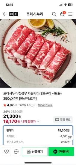 프레시누리 청정우 차돌박이250gX4팩 19,170원