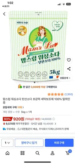 맘스럽 워싱소다 탄산소다 5kg 920원