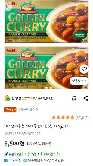 에스엔비골든 카레 중간매운맛,220g 2개