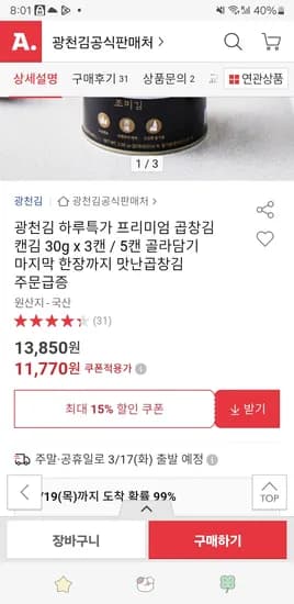 곱창김 캔김  싸요 3통 11170원
