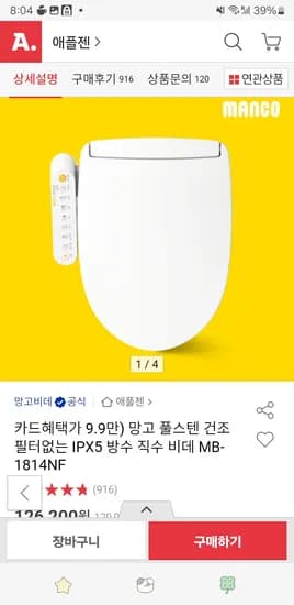 망고 풀스텐 비데 99000원