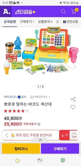 뽀로로 말하는 바코드 계산대 35900