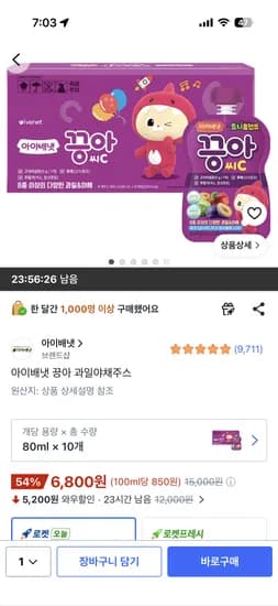 로켓) 아이배냇 끙아c 10개 6800원