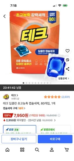 테크 딥클린 초고농축 캡슐세제, 80개입, 1개 7,950원
