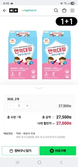 면역대장 아연d시럽 1+1=27,000원// 2+2=51,500원