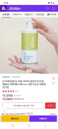 리얼 네이처 알로에 썬크림 500ml 13,360원
