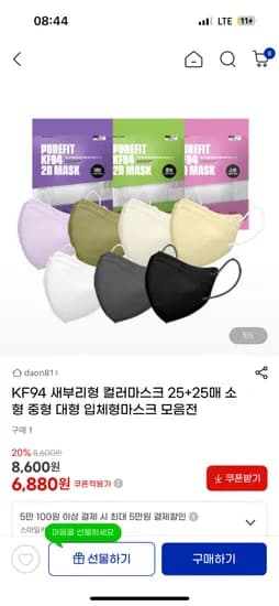 KF94 새부리형 컬러마스크 50매 6,880원 무배