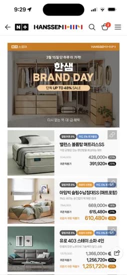 한샘 브랜드데이 공유해요! 침대 소파 드레스룸 가구