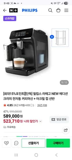 필립스생활가전코리아 라떼고 2000 커피머신 + 컵선반 523,710원
