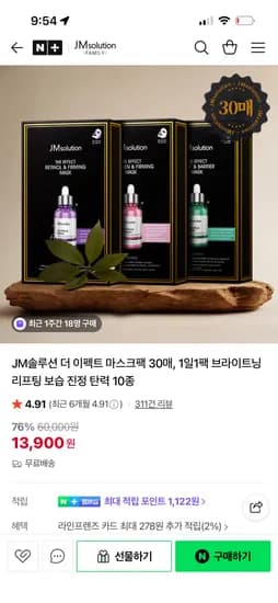 JM솔루션 실속형 마스크 24ml 10매 x 3개 총30매 13900원