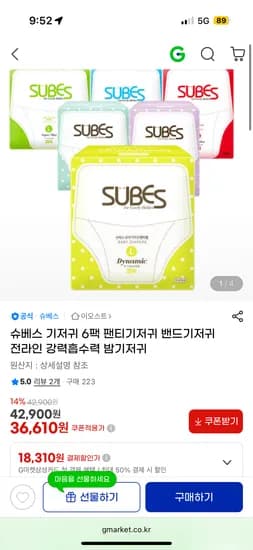슈베스 기저귀 6팩 팬티기저귀 전라인 강력흡수력 밤기저귀 36,610원