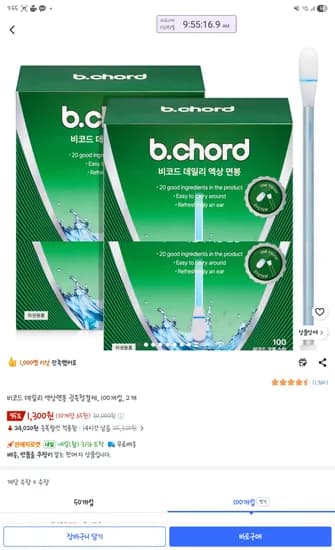 쿠팡 비코드 액상면봉 100개입 2개 24,300원 폴센트역대최저가