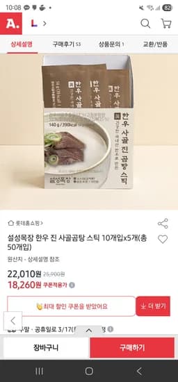 설성목장 한우스틱 10포×5팩 16980원