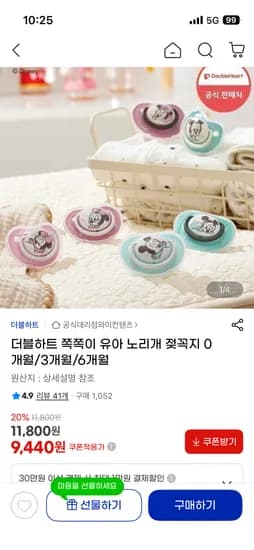 더블하트 쪽쪽이 유아 노리개 젖꼭지 9,440원