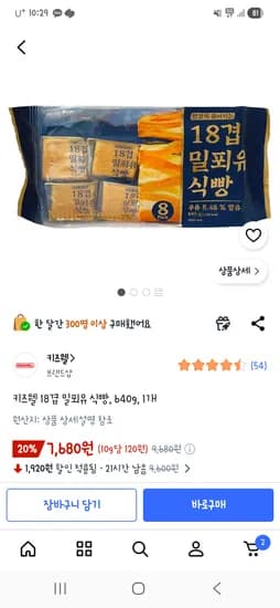찐맛도리...!!!! 키즈웰 18겹 밀푀유 식빵 7,680원