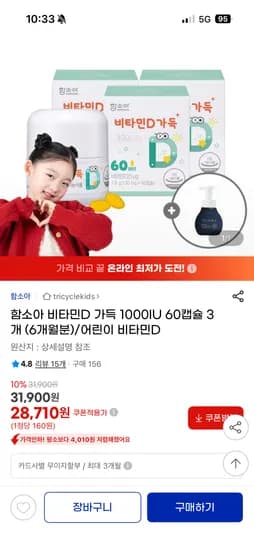 함소아 비타민D 1000IU 180정/6개월분 28,710원+핸드워시 증정 무배
