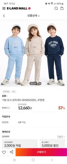 오후 기본 로고 상하세트 12,660원 무배