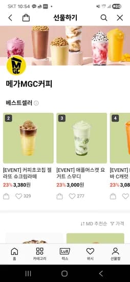 메가커피 애플머스캣 요거트 스무디 23% 할인 3,000원