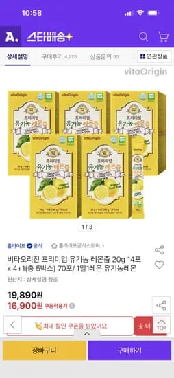 비타오리진 프리미엄 유기농 레몬즙 20g 14포 총5박스 70포 16,900원