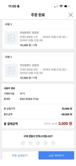 쿠팡 -  안성팜랜드 와우회원만 대인+소인 1.000~