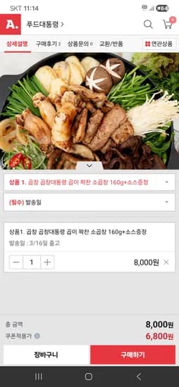 곱이 꽉찬 소곱창 160g+소스증정 6,800원 무배