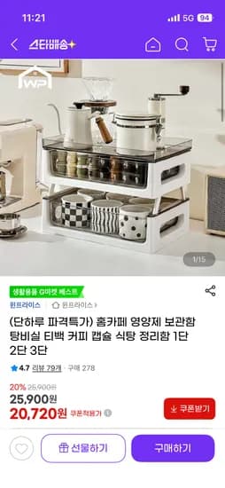 홈카페/주방 1단~3단 정리함 20,720원