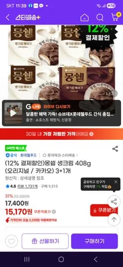 몽쉘 핫딜(오리지널 / 카카오) 4개, 13350원