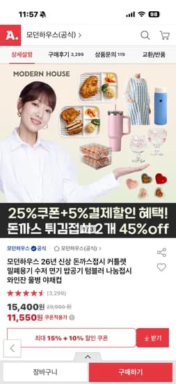 모던하우스 미유 디저트포크 4P세트 6,840원