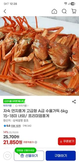 자숙 연지홍게 A급 6kg 21,850원 무배