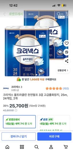 크리넥스 울트라클린 천연펄프 3겹 고급롤화장지, 25m, 24개입, 2개 25700원