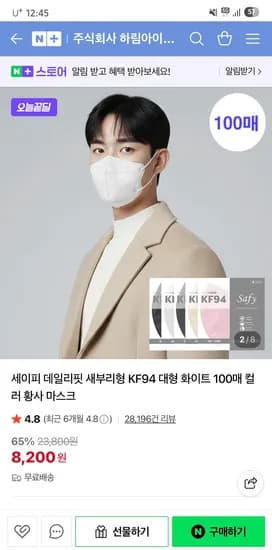 주식회사 하림아이앤티 세이피 새부리형 KF94 대형 마스크 100매 8200원
