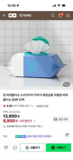 킹 비데 물티슈 휴대 24팩 14,900원 박스 당 7,450원 핫딜이요