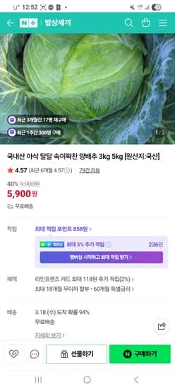 국내산 양배추 3kg 5900원 무배