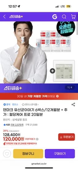덴마크 유산균이야기 6박스/12개월+추가: 혈당케어프로 20일분 120,000원