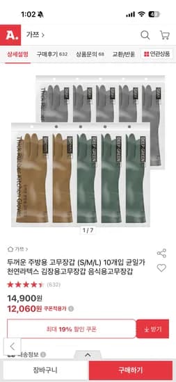 두꺼운 주방용 고무장갑 10개 12,060원 무배