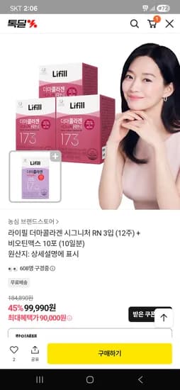 더마콜라겐 시그니처 RN 3입(12주)+비오틴맥스10일분 90,000원