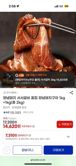양념돼지 서서갈비 칼집 양념돼지구이 1kg+1kg(*2kg) 14,620원