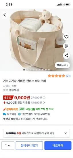가벼운 캔버스 기저귀가방 아이보리 9,900원
