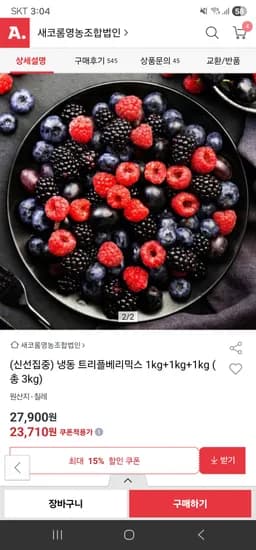 트리플베리믹스1kg+1kg+1kg(총 3kg) 23,710원 무배