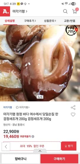 여수 새조개 200g
